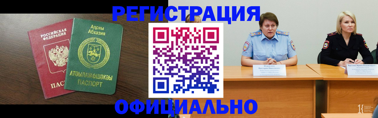 временная регистрация в Наро-Фоминске